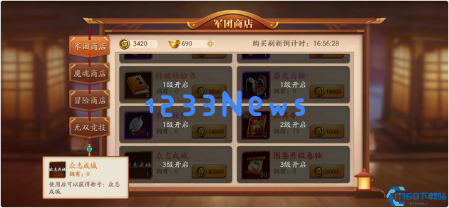 放开那三国3称号怎么改