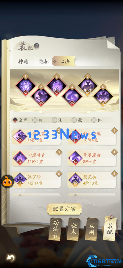 凡人修仙传人界篇魔修天赋怎么加点