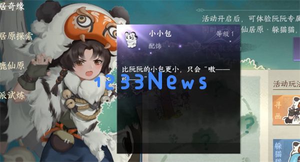 逆水寒手游小小包挂饰怎么获得：让你成为游戏中的时尚达人!