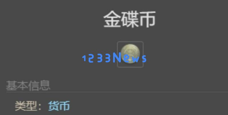 最终幻想14水晶世界金碟币怎么刷 金碟游乐场货币速刷方法