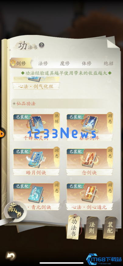 凡人修仙传人界篇剑修法宝选择什么