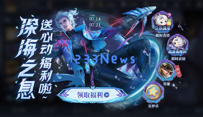 王者荣耀2023周年庆返场皮肤有什么：热血盛宴即刻开启？ 视觉盛宴来袭