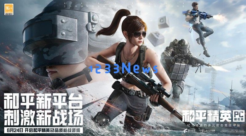 和平精英6月24日更新了什么 PC模拟器新版本内容