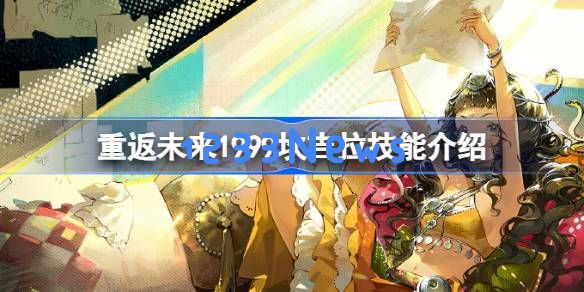 重返未来1999坎吉拉怎么样：带你穿越时空，感受怀旧与创新的完美结合