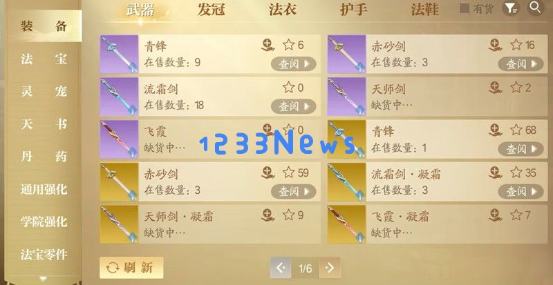 诛仙2手游怎么交易物品 交易行玩法详细说明