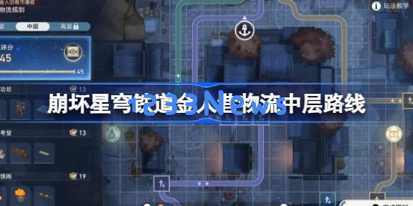 崩坏星穹铁道金人巷物流中层路线 星穹铁道金人巷物流中层怎么走：探秘这条神秘的路线！ 轻松掌握通行窍门