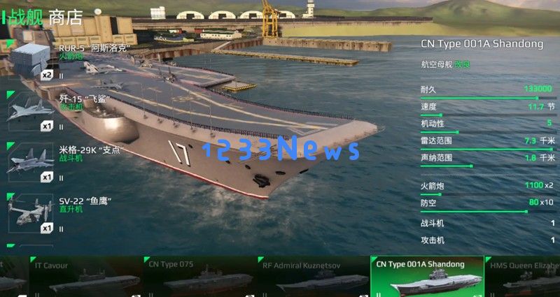 现代战舰山东舰强度如何 山东舰性能参数解析