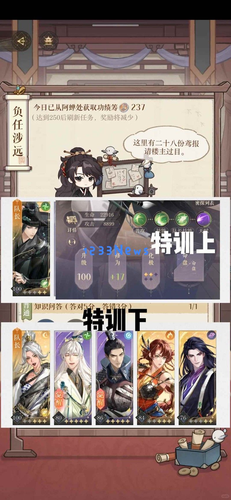 如鸢攻略乘风破浪的公务 阿蝉特训上下怎么打