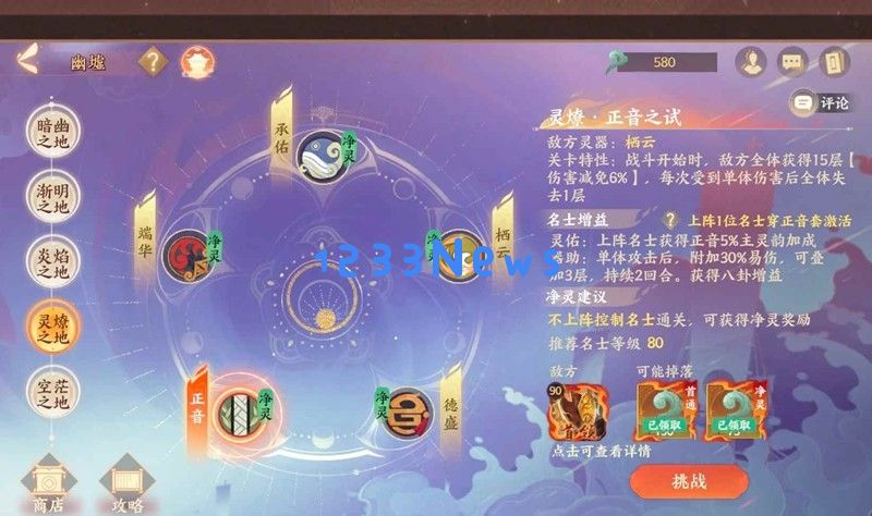 忘川风华录幽墟攻略 如何低练度净灵幽墟四攻略