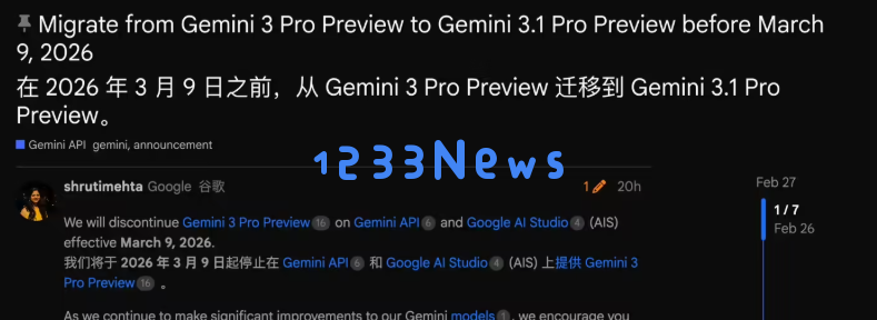 ​谷歌发布更替公告：Gemini 3 Pro Preview 即将退役，开发者需限时迁移