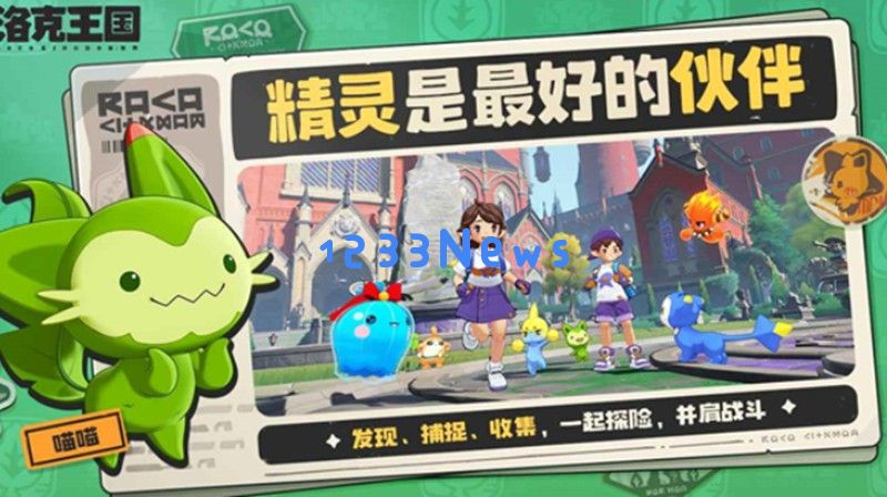 洛克王国世界需要多大内存 游戏配置要求详解