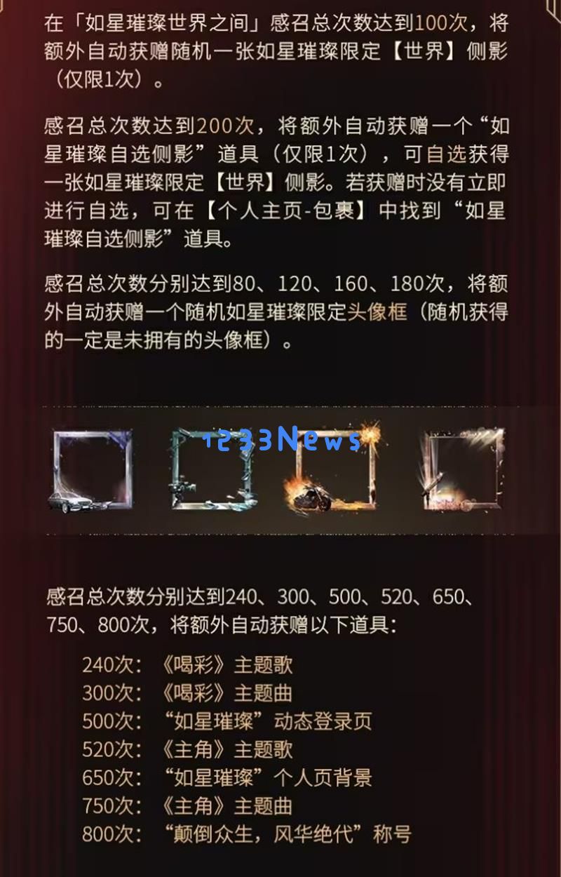 世界之外如星璀璨世界之间活动规则介绍：你准备好迎接精彩挑战了吗？