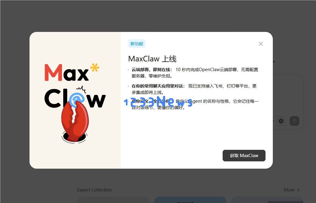 AI日报：MiniMax发布Expert 2.0与云端助手MaxClaw；DeepSeek V4 细节曝光；肯德基AI 点餐助手接入通义千问