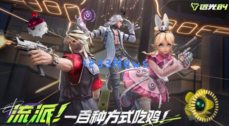 远光84最多几人联机 联机人数条件详解