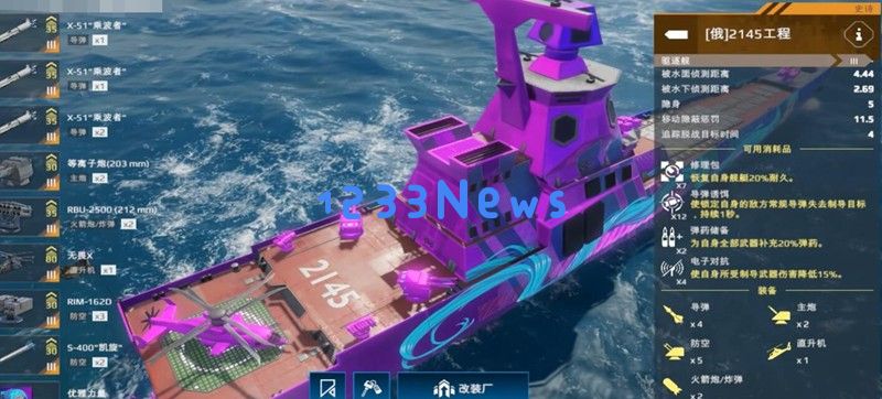 现代战舰2145怎么玩 2145型驱逐舰实战技巧