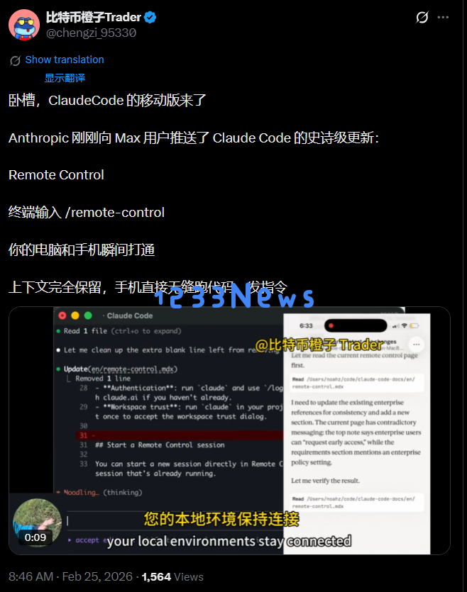 Anthropic重磅更新！Claude Code“远程控制”功能上线，手机秒变电脑终端神器