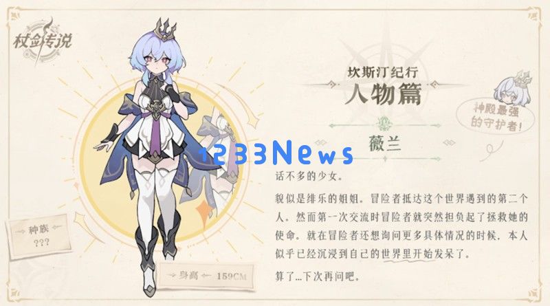 杖剑传说薇兰有什么技能 薇兰角色定位解析