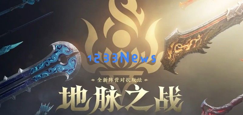 永劫无间地脉之战怎么玩 全新24人团队对抗玩法：一场刺激的团队竞技盛宴你准备好了吗？