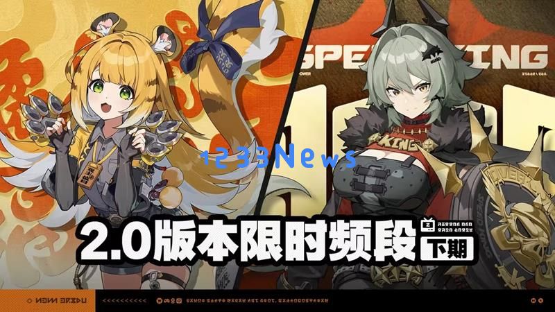 绝区零2.0版本限时频段活动规则介绍大全