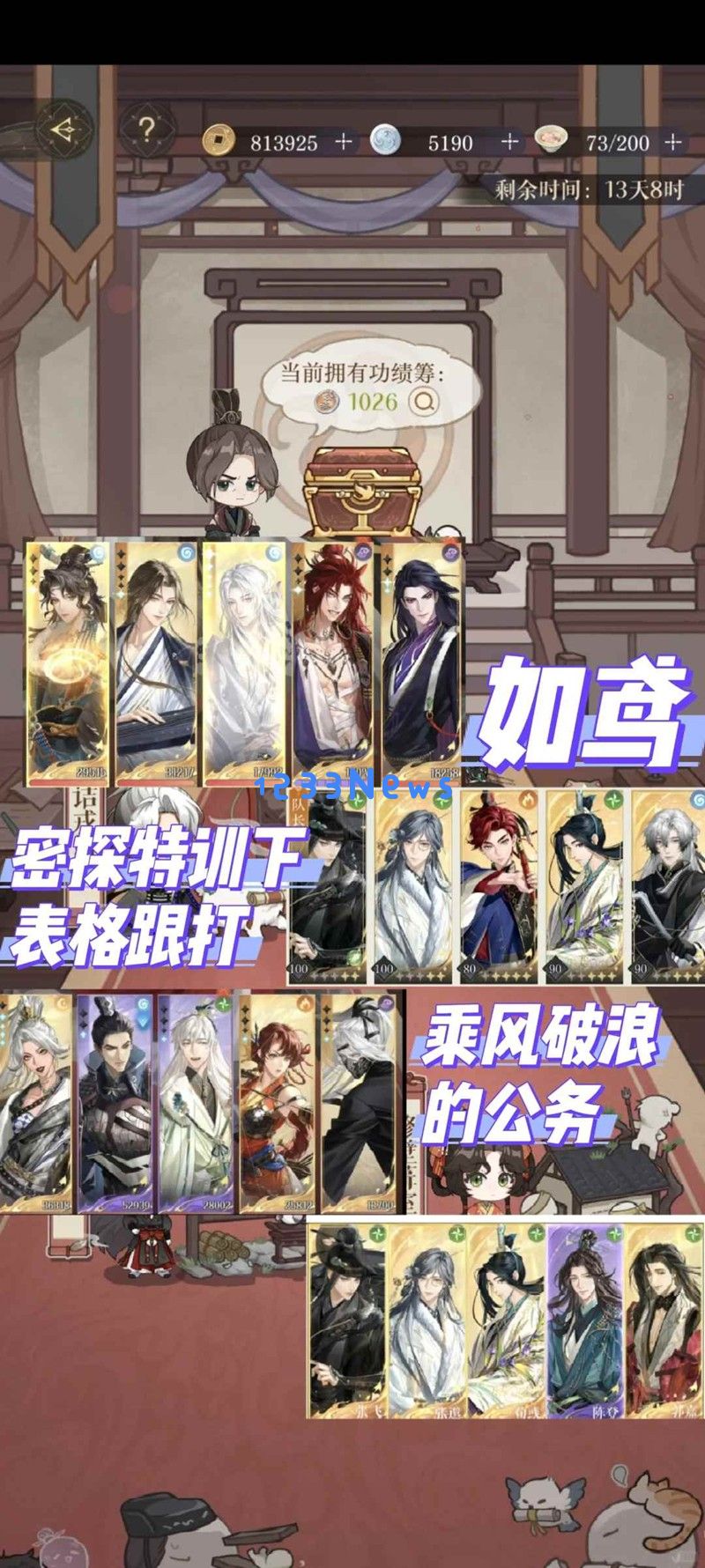 如鸢乘风破浪的公务 密探特训下表格跟打攻略