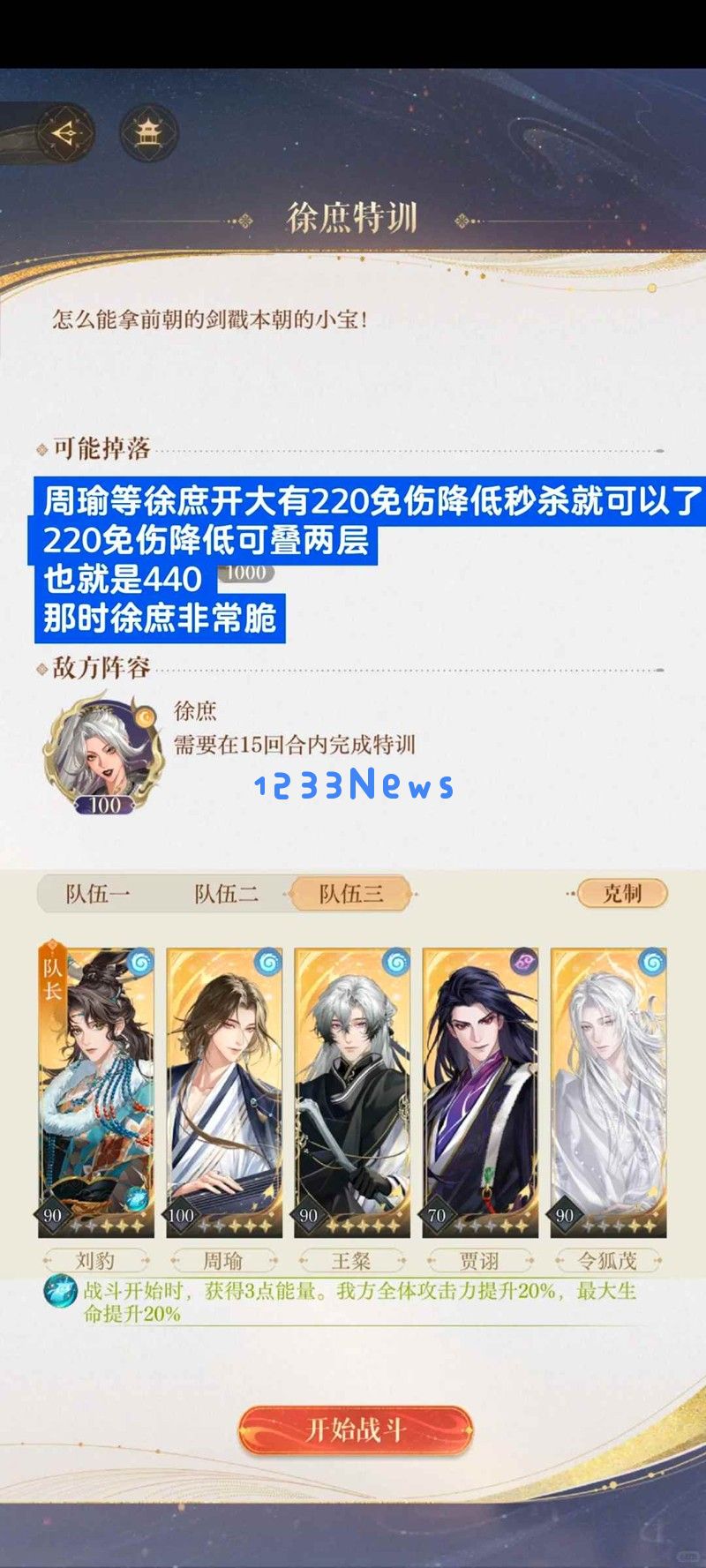 如鸢乘风破浪的公务 特训下阵容及要点攻略