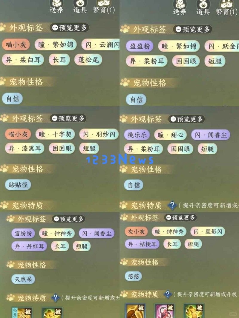 逆水寒繁育技巧邪修版攻略 宠物怎么繁育攻略