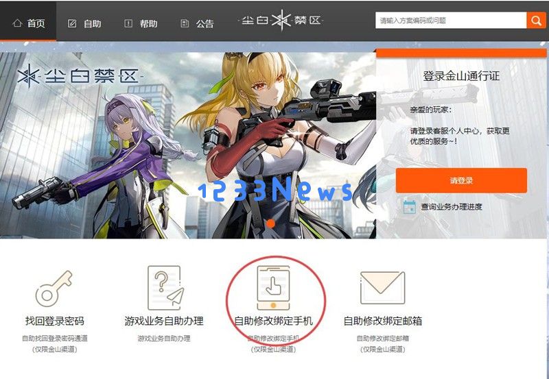 尘白禁区怎么换绑账号 账号换绑方法详解