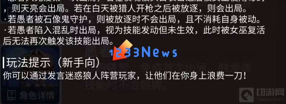 狼人杀游戏中的愚者怎么玩 愚者的具体玩法：轻松掌握愚者，带你玩转狼人杀游戏的独特魅力！
