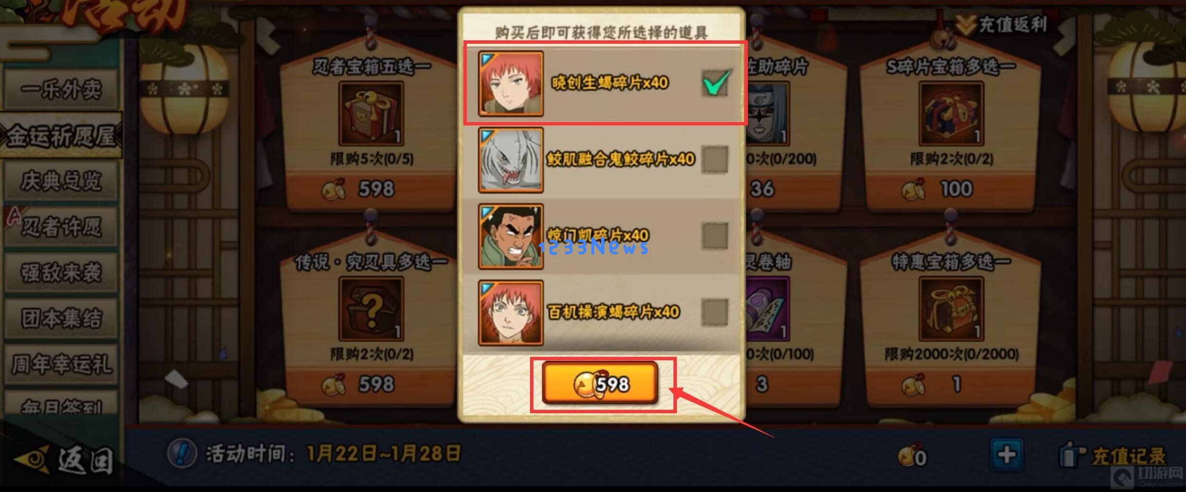 火影忍者手游晓创生蝎怎么获得 晓创生蝎获得方式：小伙伴们快来看看如何快速获取晓创生蝎吧！