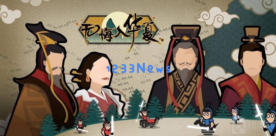 无悔入华的夏春秋战国怎么打 夏春秋战国打法