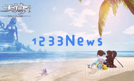 天谕手游厨神争霸赛活动怎么玩 厨神争霸赛活动介绍