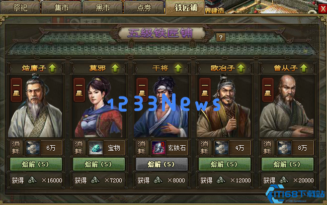 攻城掠地铁匠铺如何变为巧匠