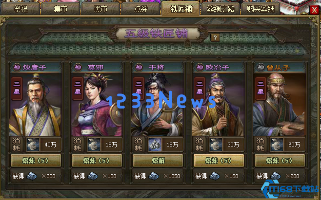 攻城掠地铁匠铺如何变为巧匠