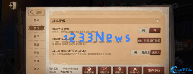 第五人格对局回放在哪里