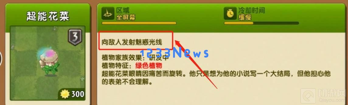 植物大战僵尸2超能花菜有什么用 超能花菜作用：亲身体验超能花菜的强大之处！ 无与伦比的防御技能