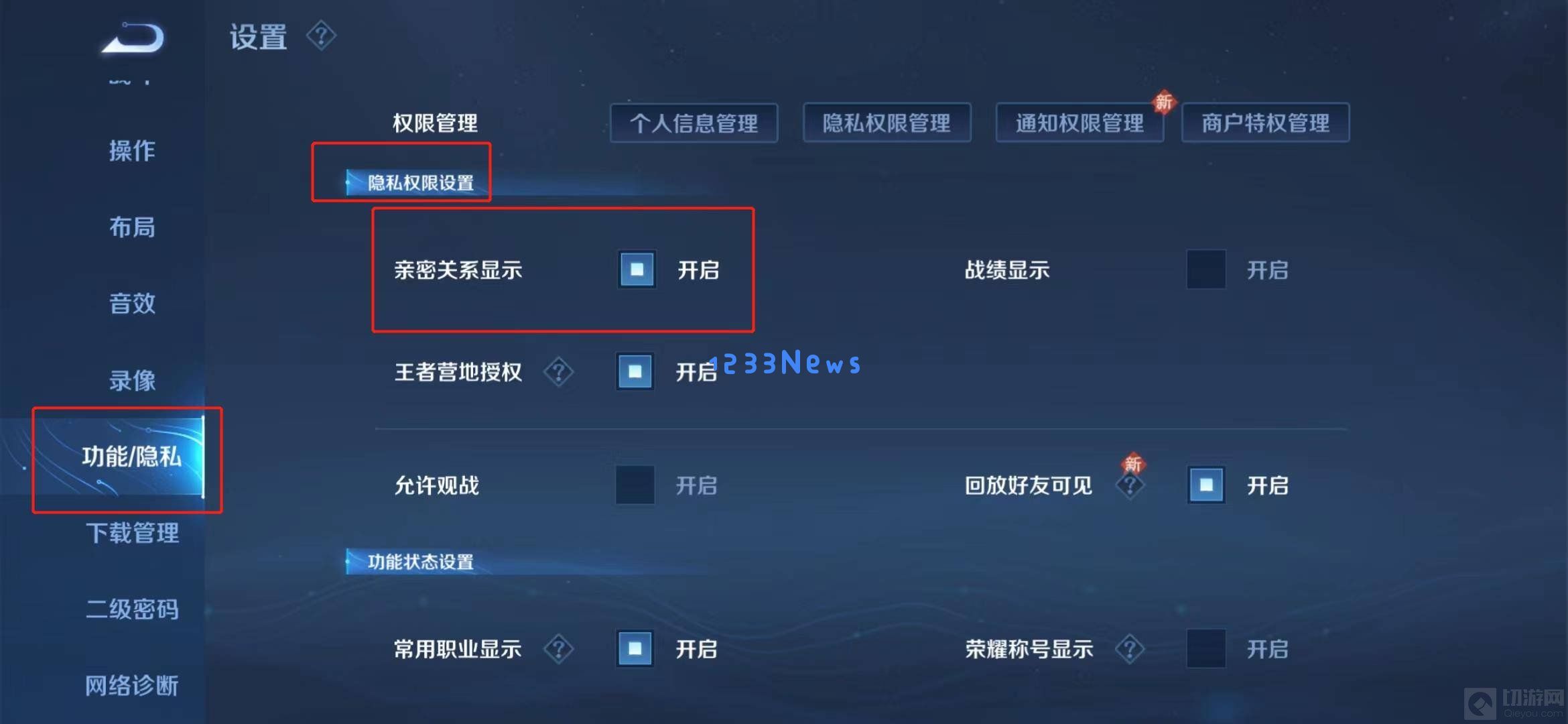 王者荣耀游戏中亲密关系怎么关 关亲密关系方法：揭秘游戏隐私保护与设置技巧