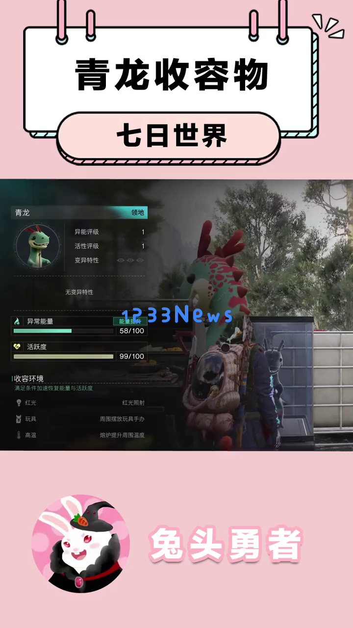 《七日世界》轻松获取萌宠小青龙的终极攻略，跟着兔头一分钟学会，赶快来尝试吧！