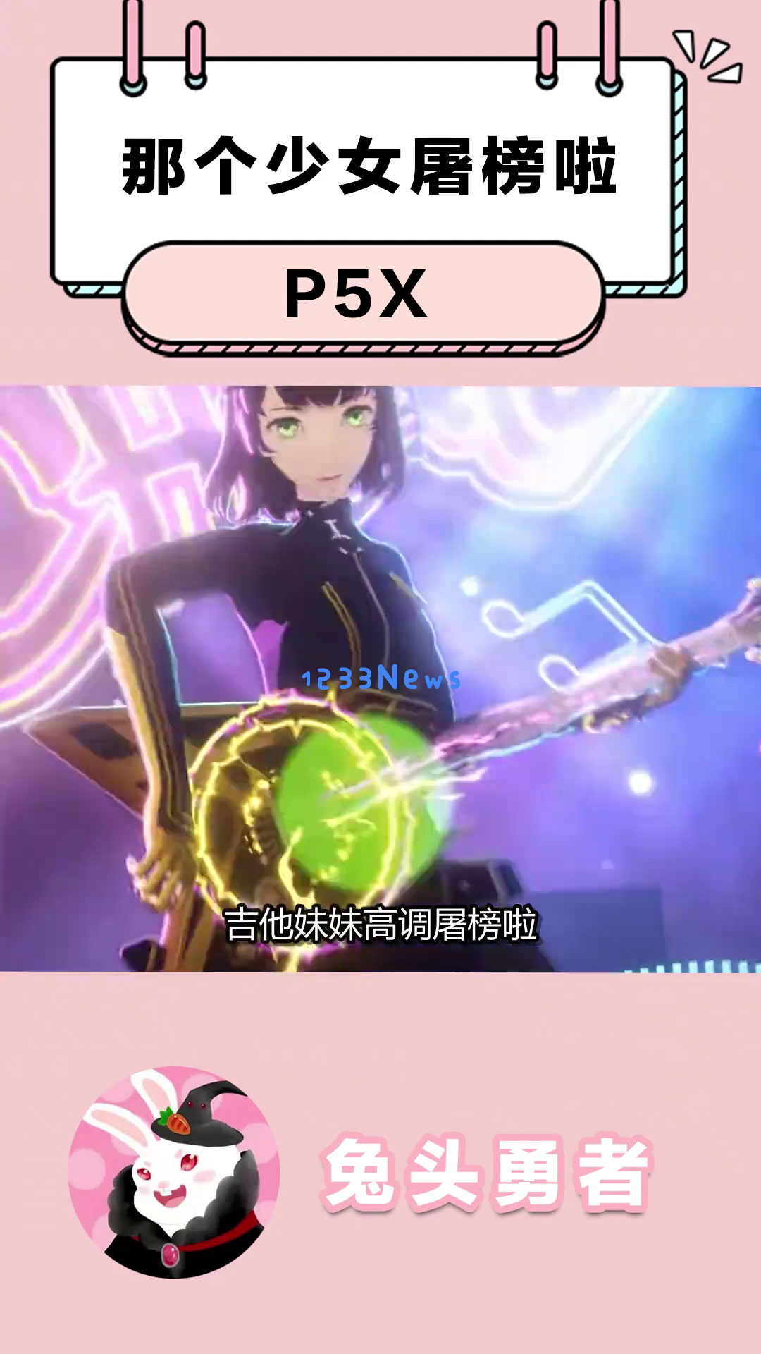 《P5X》吉他妹妹是否具备抽取价值？探索她独特机制在星之海中的制霸之道