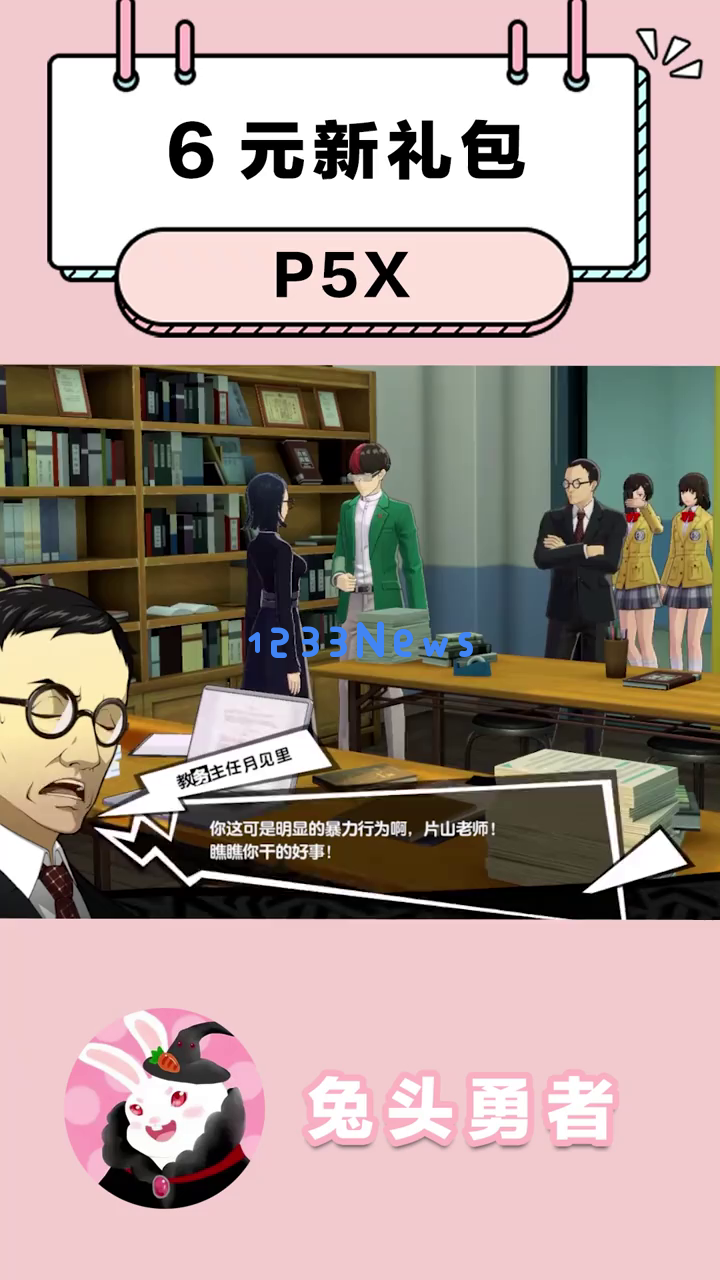 《P5X》超值六元礼包实在让人难以置信！为何P5X版本更新后你必须要入手？