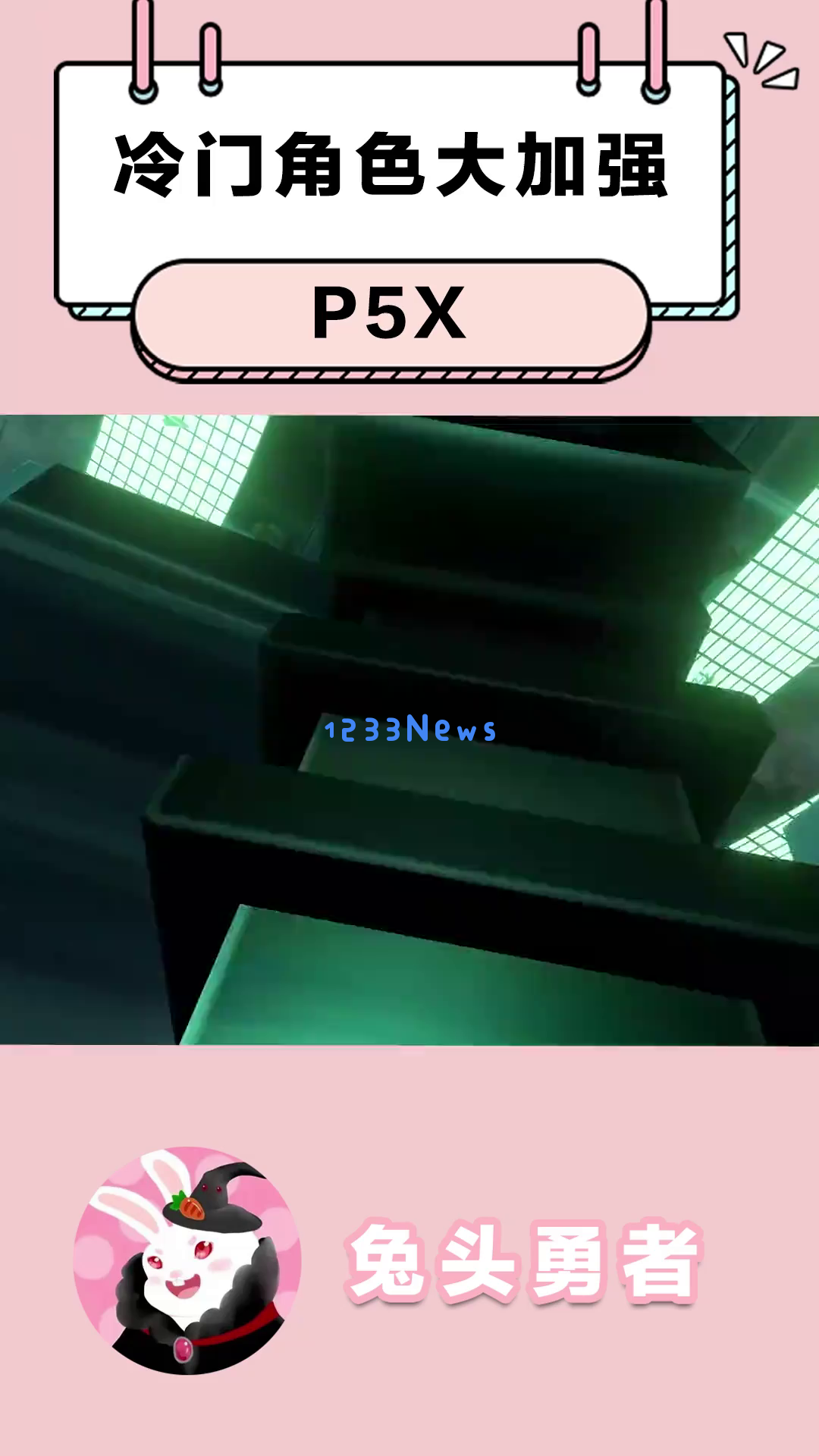 《P5X》更新后Joker和冷门角色获得强力提升，你还在犹豫如何搭配最强阵容吗？赶快利用这些改动助力自己！