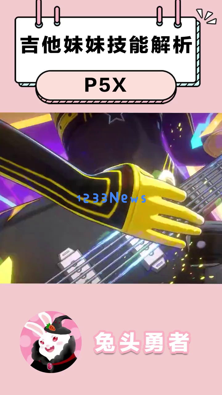 《P5X》中如何最大限度激发吉他妹妹坂井绫香的实力？新手玩家必看攻略及最佳队友选择，你是否了解如何搭配她呢？