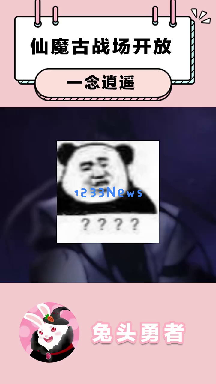 《一念逍遥》仙魔古战场玩法揭秘！新秘境挑战与丰富奖励等待你的参与，快来感受激情与乐趣吧！