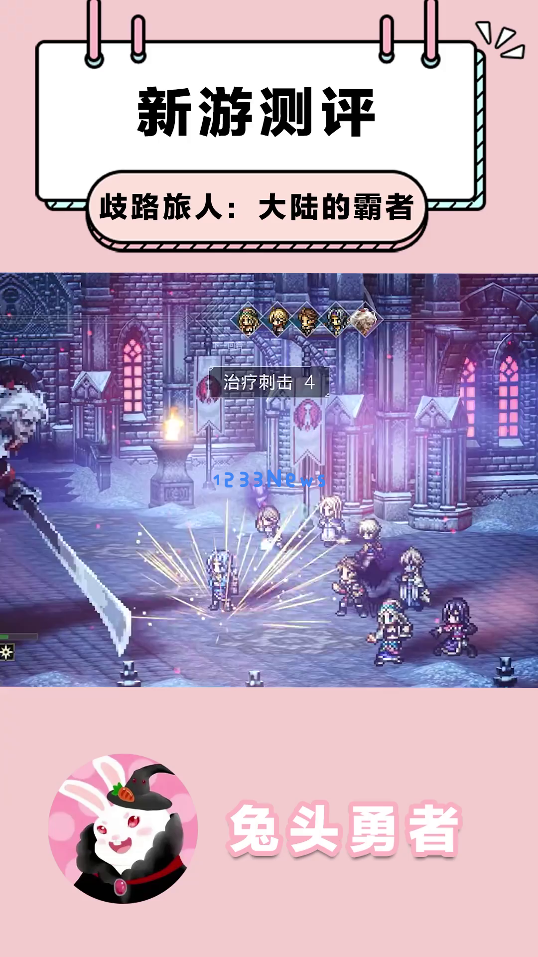 《歧路旅人：大陆的霸者》真的能在免费模式下畅享全部内容吗？HD-2D画面与经典音乐是如何重现端游的独特魅力的？