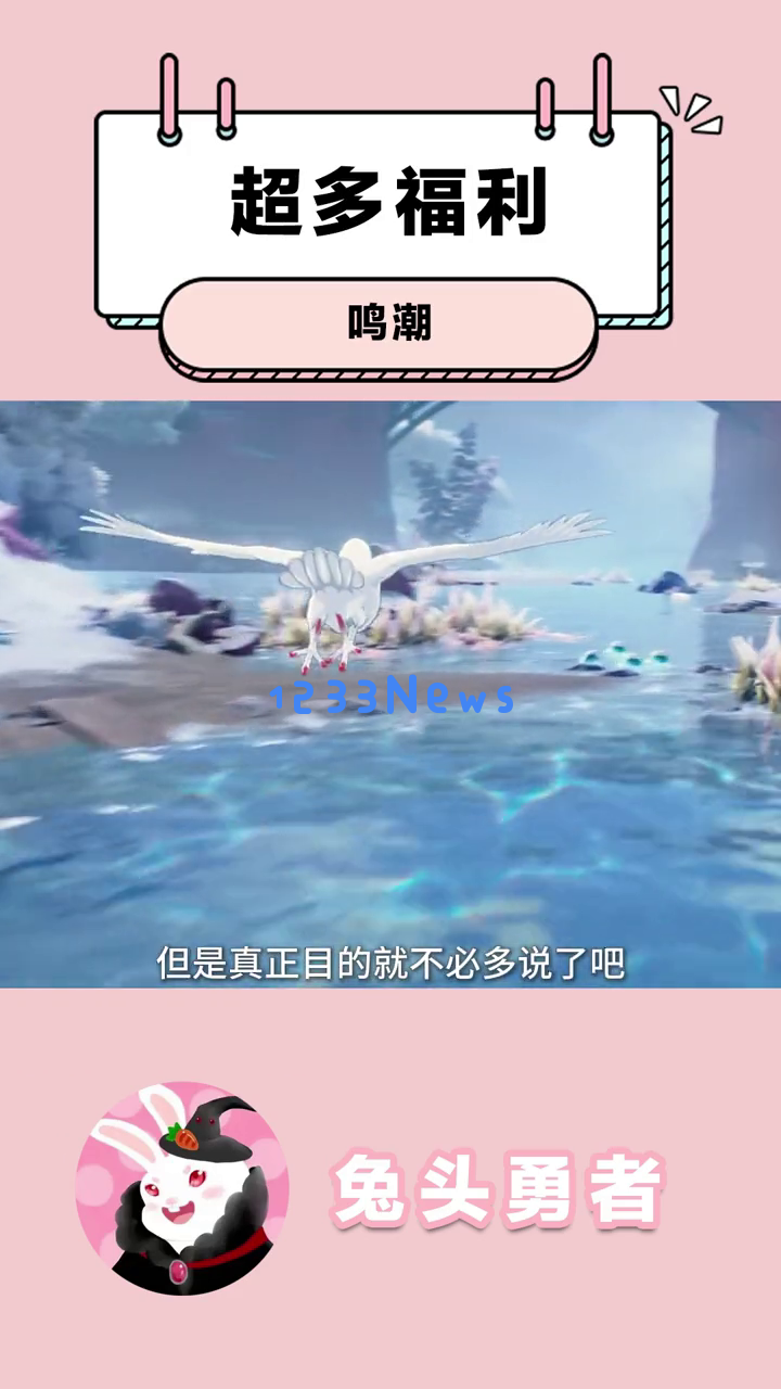 《鸣潮》手游感恩回馈活动三十抽福利如何领取？玩家们为何纷纷表示“太棒了”？