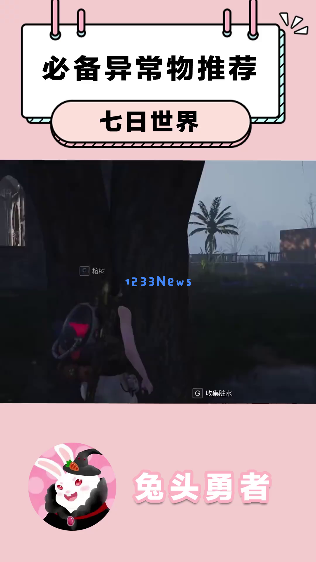 《七日世界》中真的存在躺着就能收集资源的办法？必备异常物品的推荐是否如此神奇？