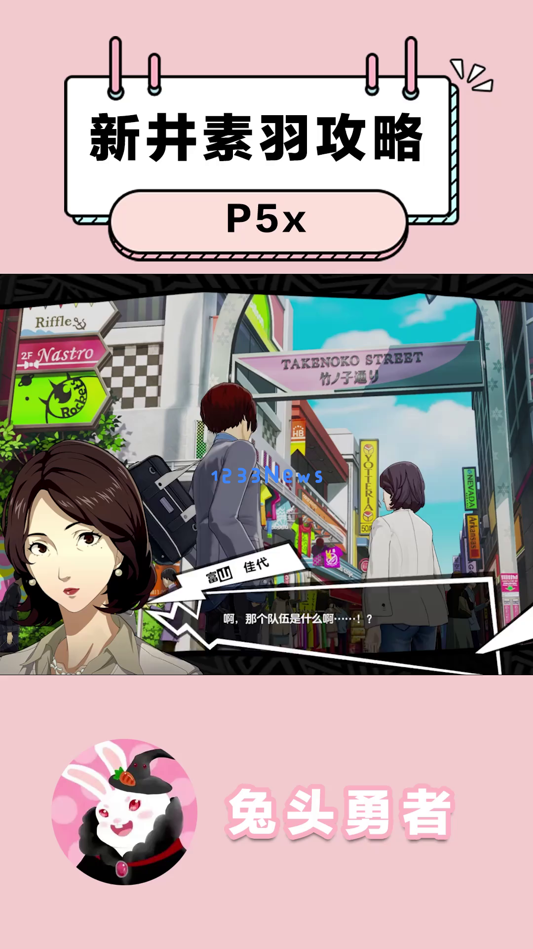 探秘《P5X》新井素羽的无敌魅力，如何巧妙搭配以使她的电击技能达到最佳效果？