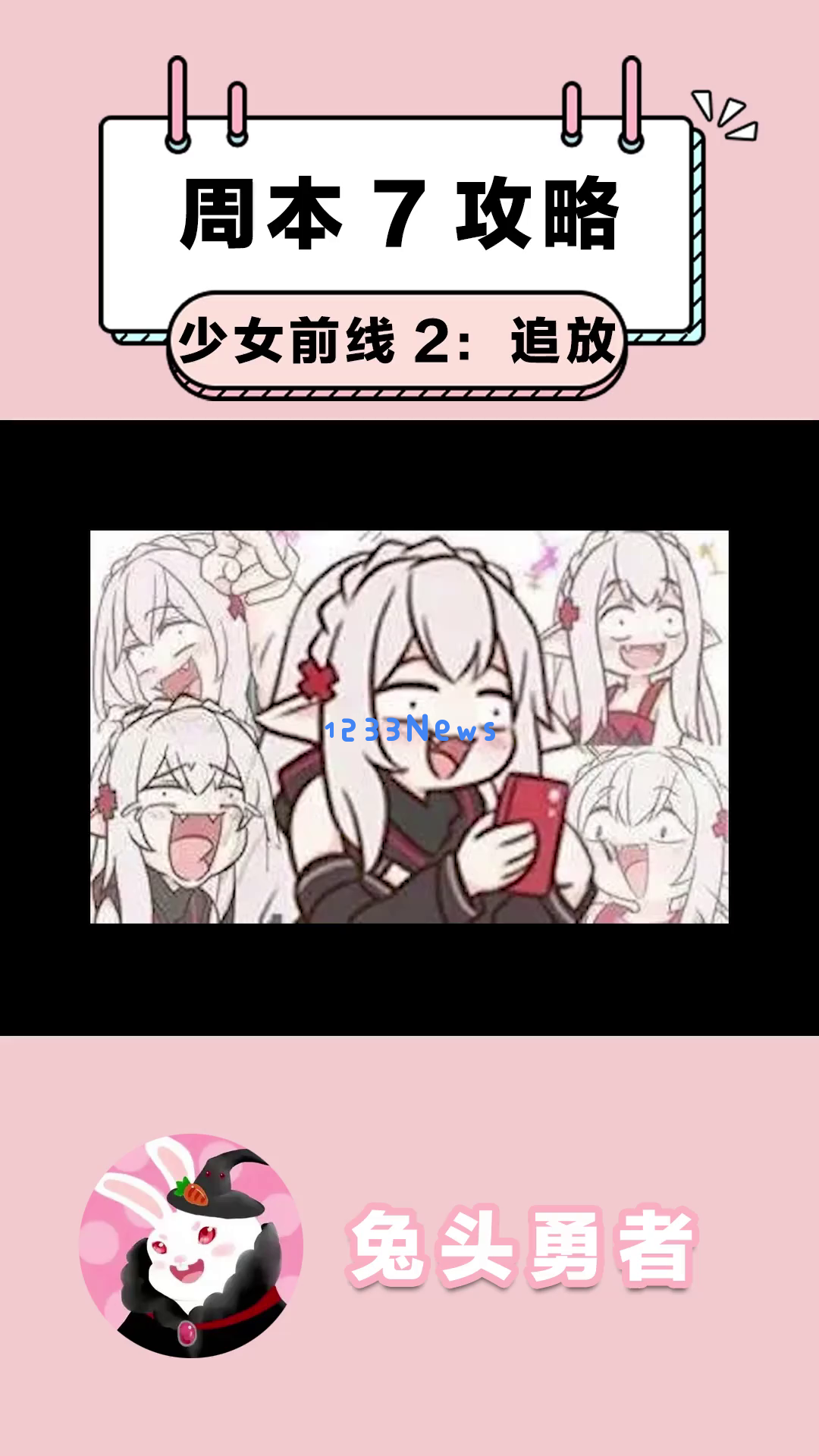 《少女前线2：追放》如何在最低配置下成功通关周本7？低配队伍组合与战术全解析！