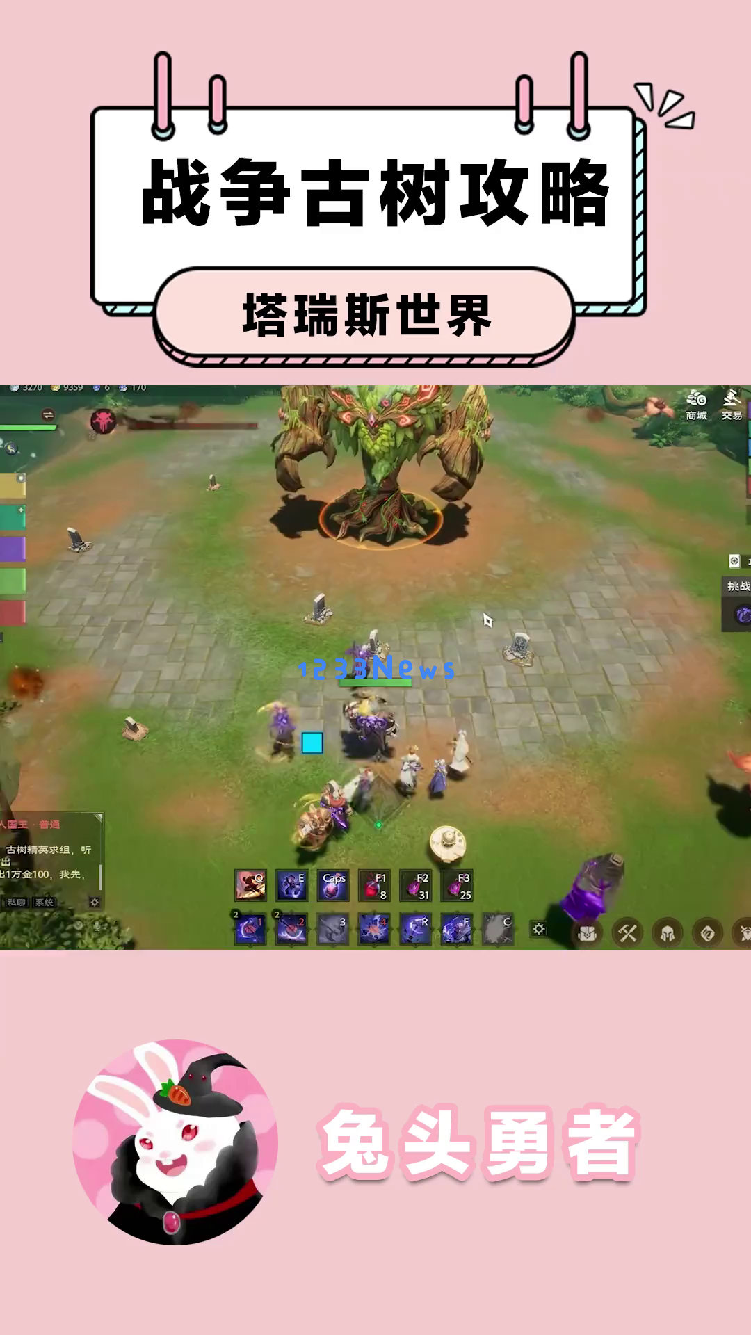 《塔瑞斯世界》攻略：轻松应对战争古树的实用技巧，教你如何从容战斗不再慌张！