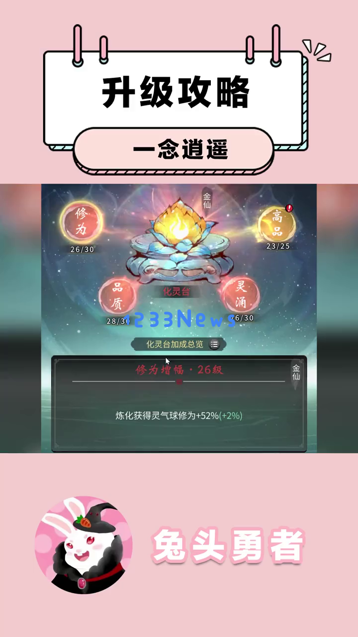 《一念逍遥》新手必看！如何迅速提升修为，成为修仙界的顶尖高手？完整攻略解析，赶紧来了解一下吧！