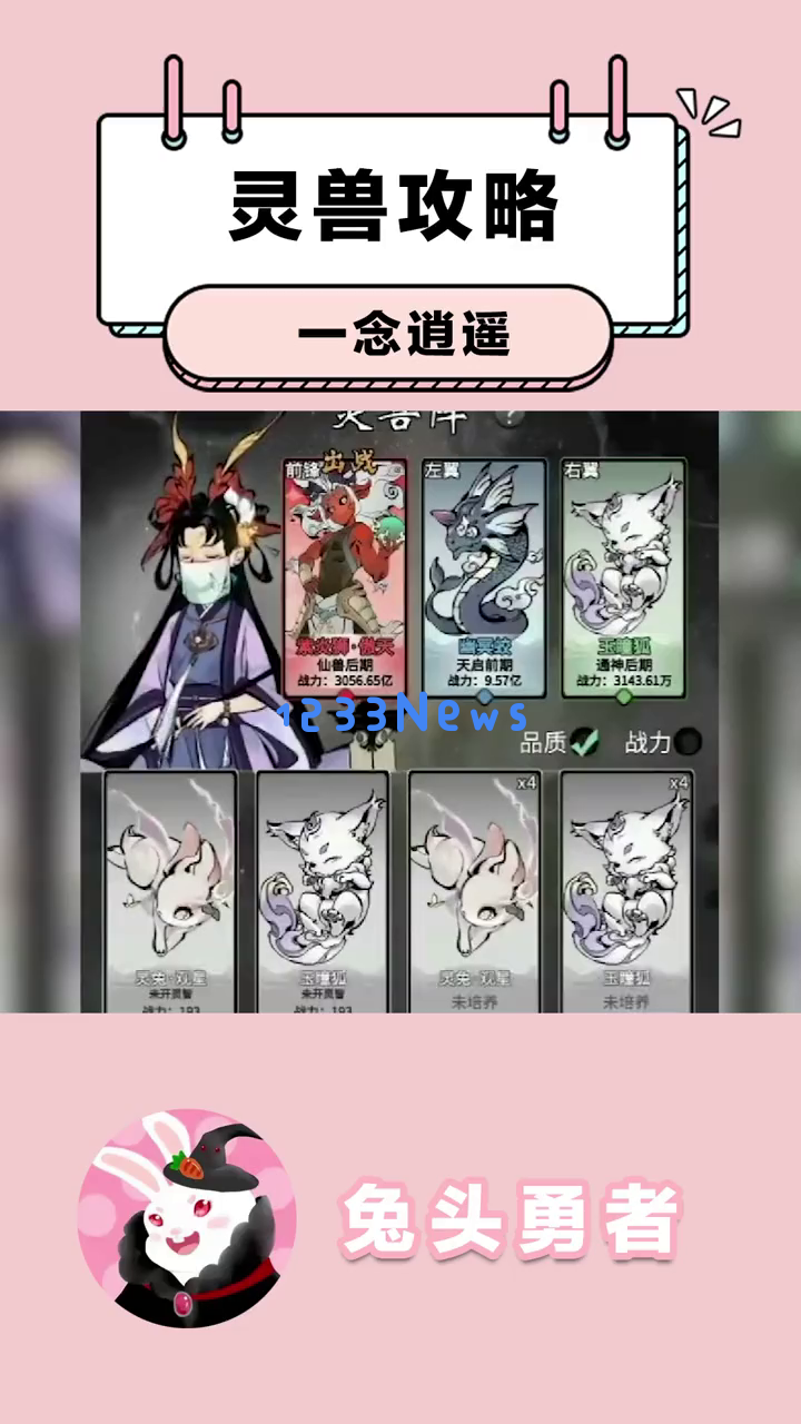 《一念逍遥》中的宠物选择技巧揭秘，全面解析最强灵兽培养方案，你真的掌握了哪种灵兽才是最佳选择吗？